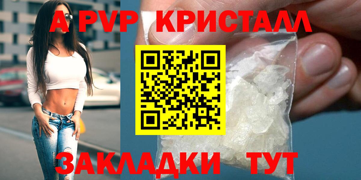 APVP Crystall  A PVP VHQ  как найти   Вход с VPN  А ПВП СК  Нижневартовск 