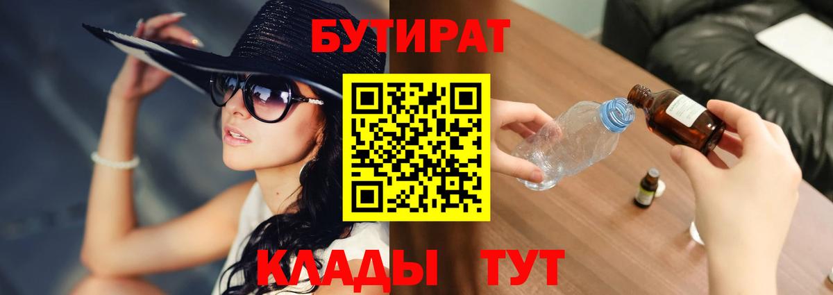 Бутират бутик  Вход с VPN  Нижневартовск 