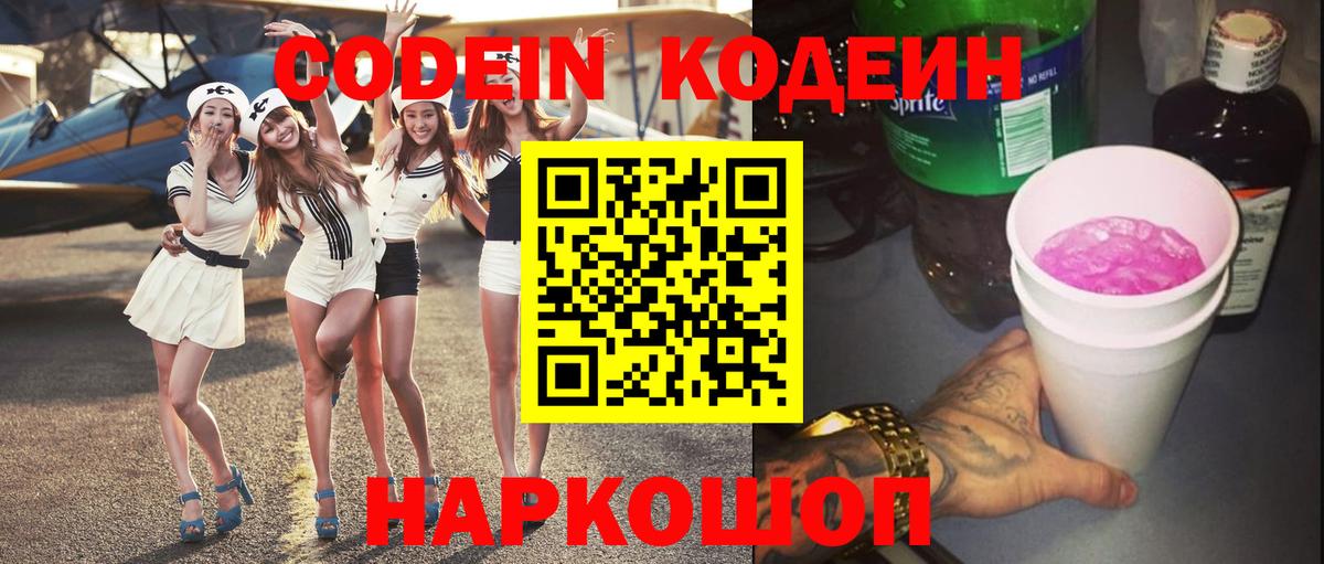 Нижневартовск  Codein Purple Drank  Вход с VPN  Кодеиновый сироп Lean Purple Drank 