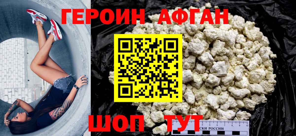 Героин VHQ Нижневартовск