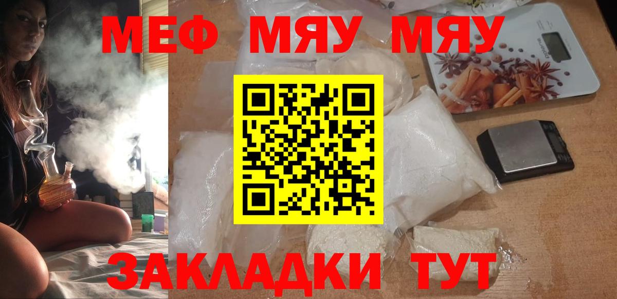 Меф мяу мяу кристаллы Нижневартовск